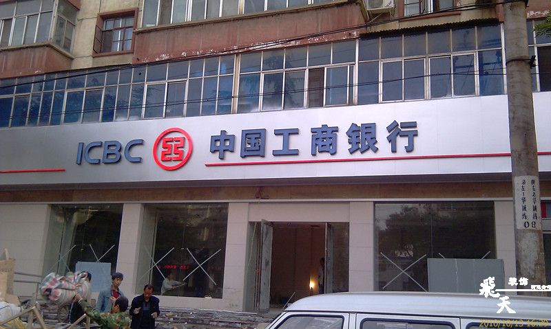 聯盟路支行戶外發光字