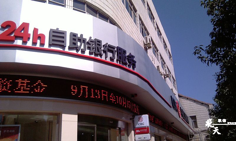 新安支行戶外發光字